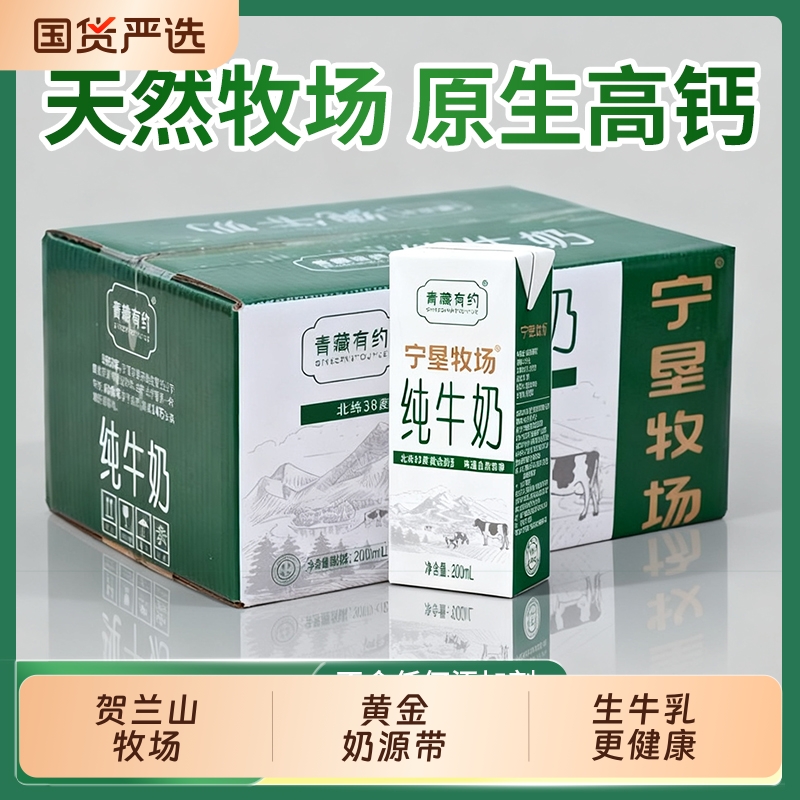 青藏有约3.2g优质蛋白纯牛奶