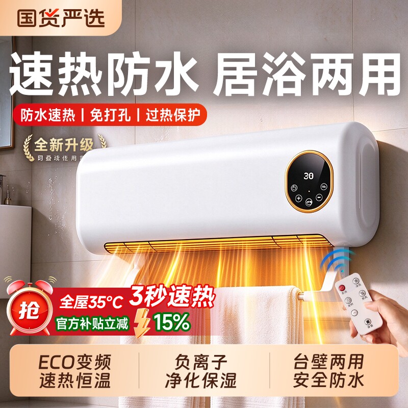取暖器浴室暖风机2026新款电暖气卫生间浴霸壁挂式家用节能省电