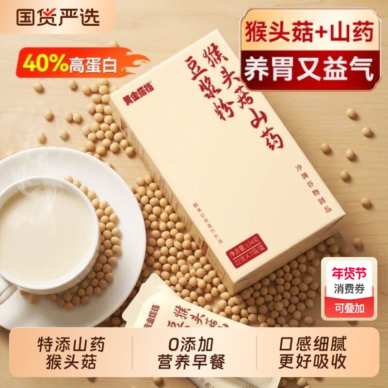 猴头菇山药黄豆浆粉无添加低减脂无糖营养早餐冲饮速食代餐养胃