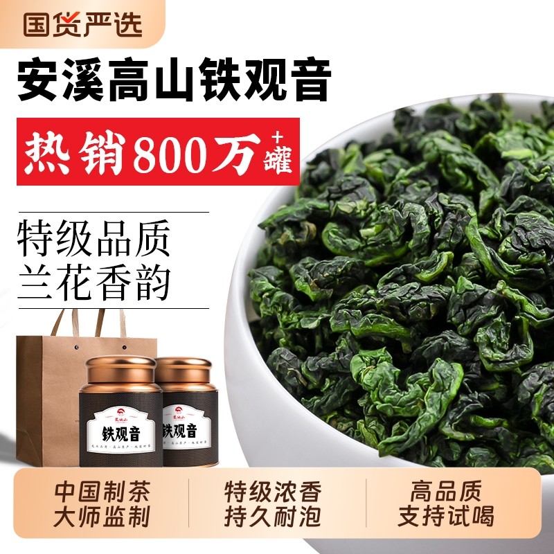 龙地山安溪铁观音茶叶2025新茶特级浓香高山散装礼盒装年货送长辈
