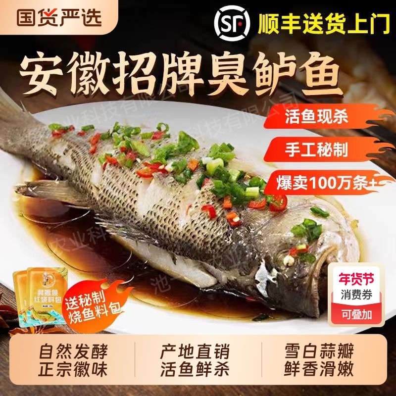 徽渔桂臭鲈鱼正宗安徽特产徽州臭真空活鱼半成品新鲜冷冻鳜鱼腌制,水产肉类/新鲜蔬果/熟食,淡水鱼类,淘宝优惠券,粉丝福利购,淘宝优惠卷