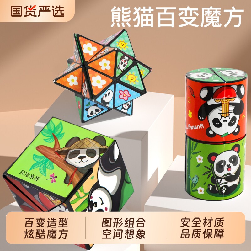 熊猫百变魔方智力开发动脑儿童益智一岁以上0到3婴儿宝宝玩具积木