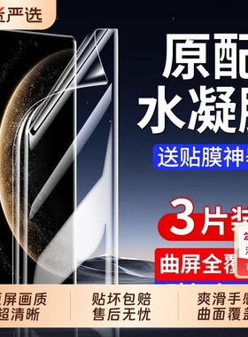 适用小米14pro手机膜15Pro14/13/12钢化水凝膜13ultra的红米note15/全胶11曲面10至尊版civi4曲屏9保护8贴膜7