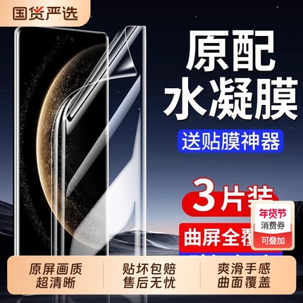 适用小米14pro手机膜15Pro14/13/12钢化水凝膜13ultra的红米note15/全胶11曲面10至尊版civi4曲屏9保护8贴膜7