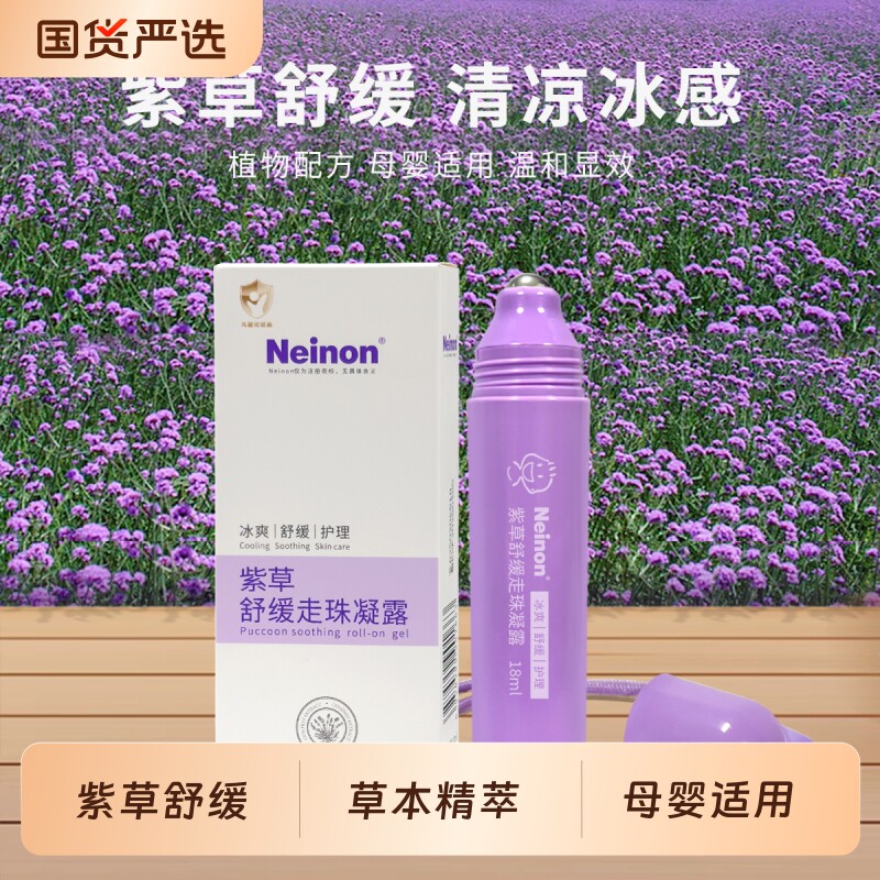 Neinon莱农婴幼儿蚊虫叮咬止痒液儿童清凉祛痱舒缓滚珠走珠凝露