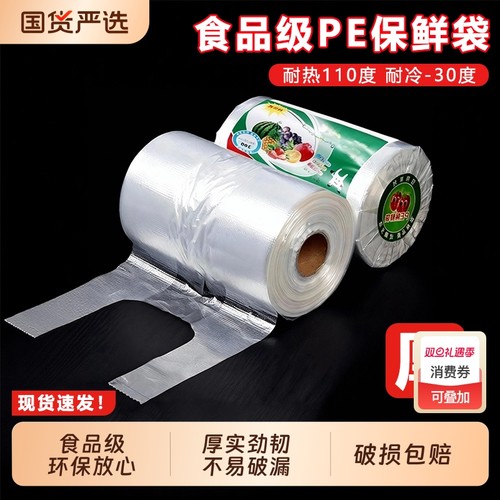 食品级保鲜袋家用背心式厨房加厚手提食品袋塑料连卷打包装袋食品