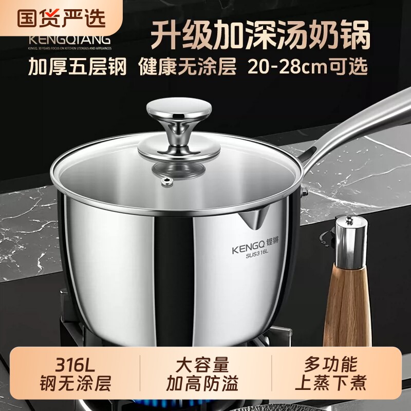 铿锵316L不锈钢加高奶锅家用大容量煮面锅电磁炉用煎煮一体辅食锅