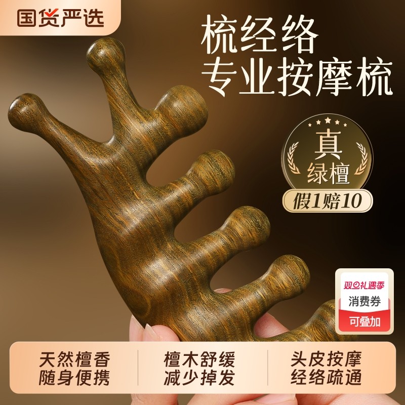 绿檀木梳子头皮部按摩疏通经络神器便携小随身经络梳檀木防脱发