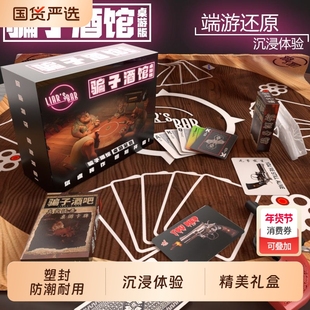 骗子酒馆桌游十日终焉回响酒馆实体道具卡牌多人休闲聚会游戏宿舍
