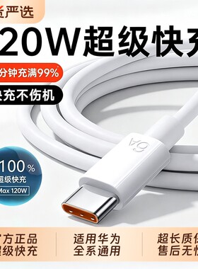 120W超级快充线丨低温不伤机