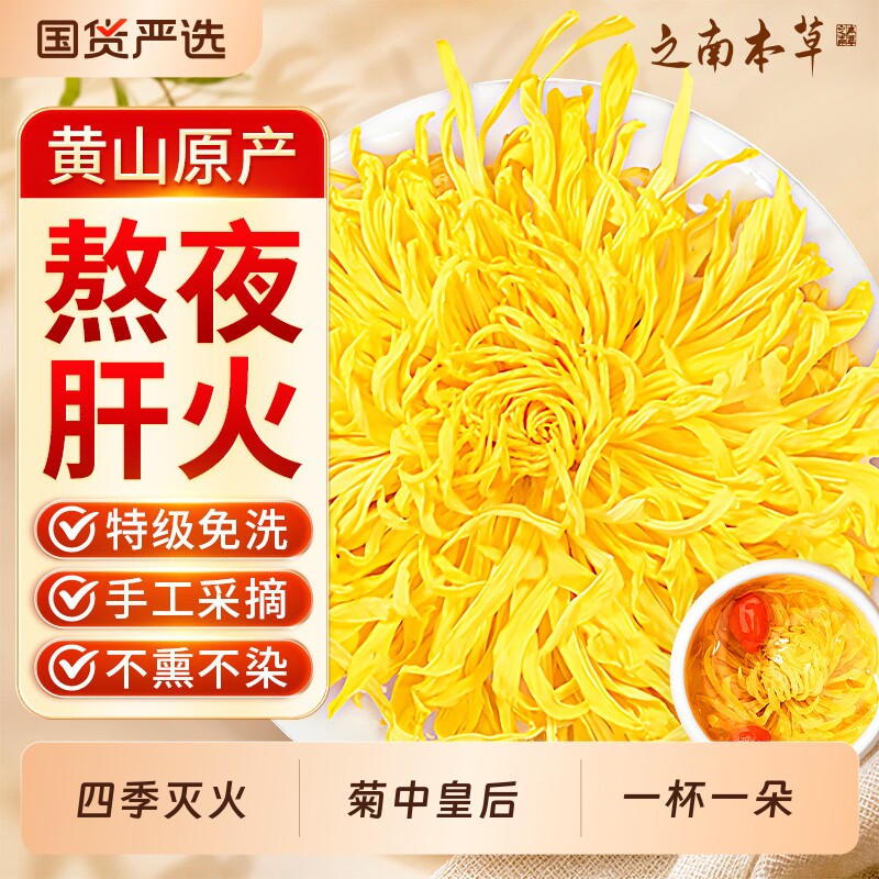 金丝皇菊正品菊花茶|116人收藏图片