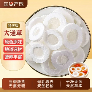 大通草中药材原色通乳产妇哺乳期下原材料汤奶王不留行路路通追奶