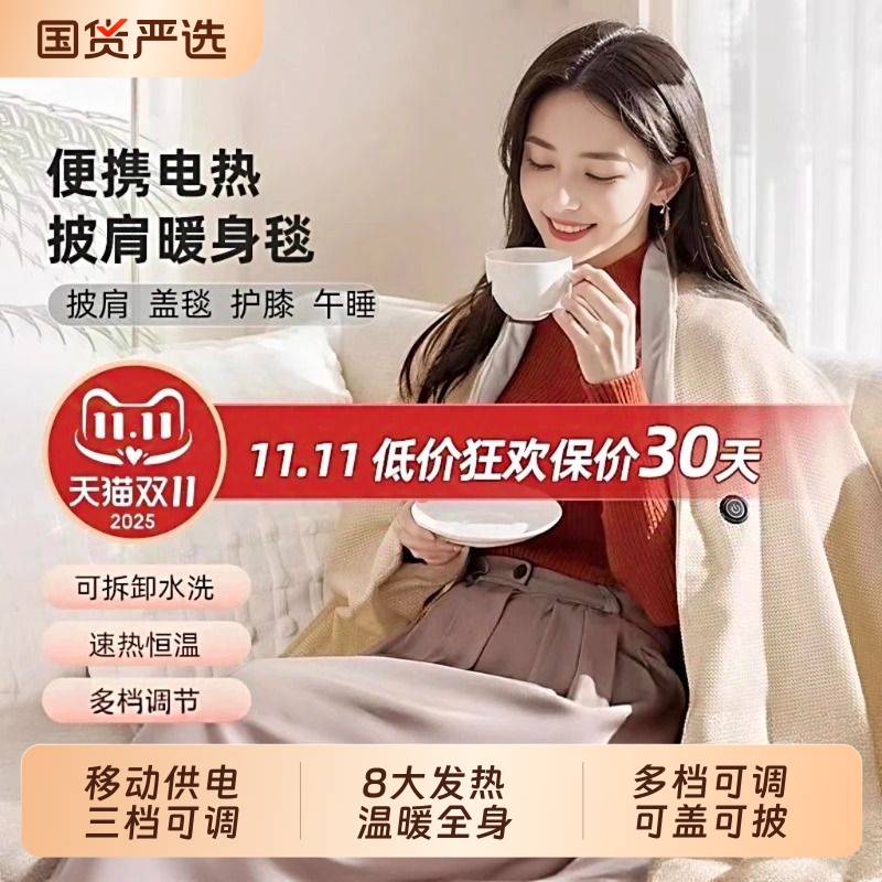 电热暖身毯发热披肩办公室毛毯盖腿保暖毯子USB充电石墨烯沙发