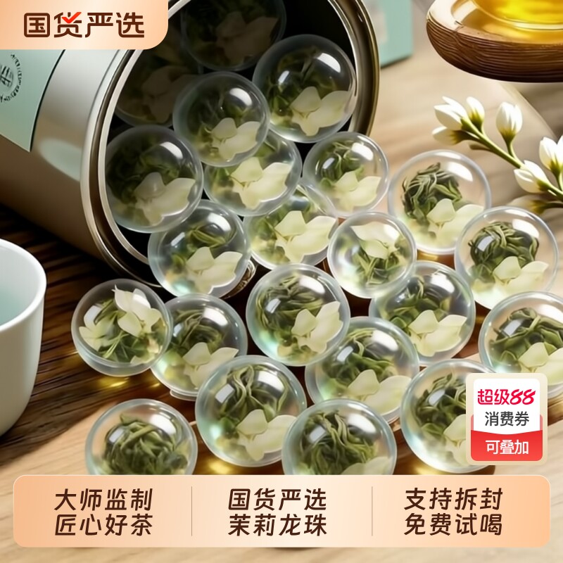 【茉莉大龙珠】2026新茶茉莉花茶浓香型花草茶饭盒装口粮茶自己喝