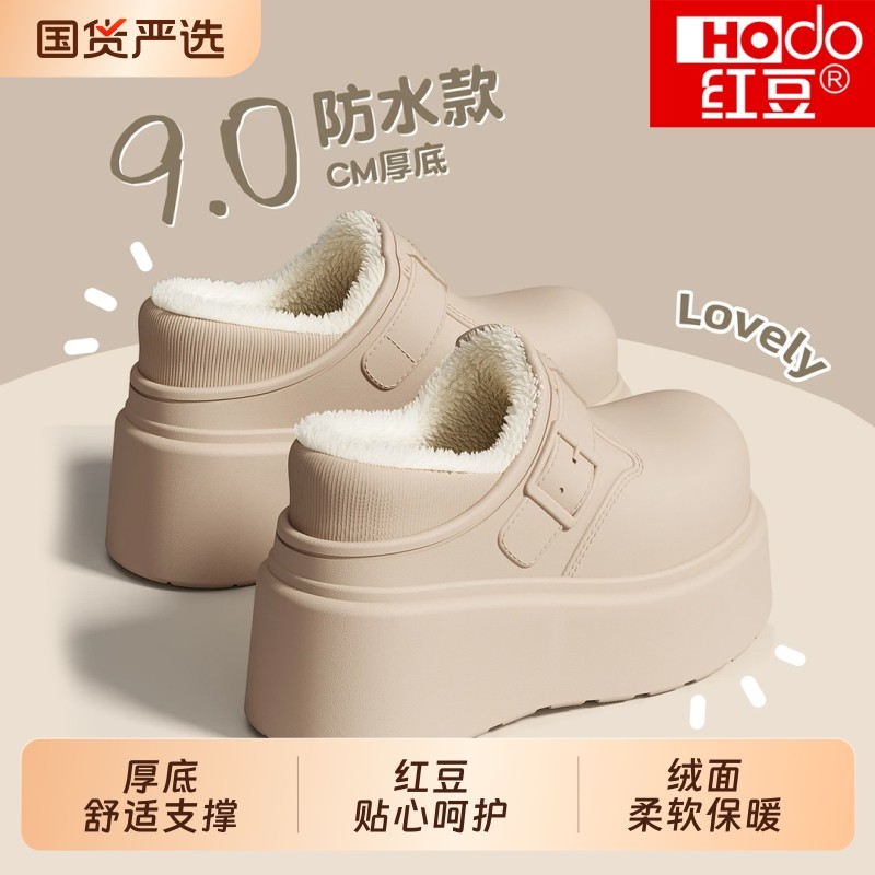 红豆增高9cm防水棉拖鞋女秋冬季外穿保暖2025 新款时尚家居毛拖鞋,居家布艺,居家棉拖/棉鞋,淘宝优惠券,粉丝福利购,淘宝优惠卷