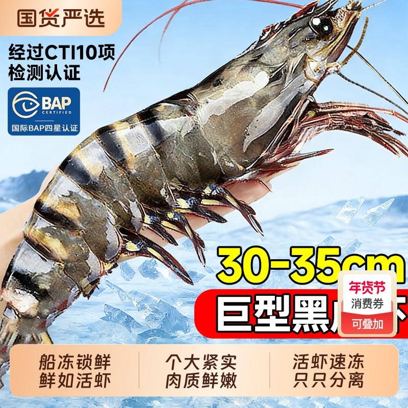 黑虎虾特大鲜活速冻大虾新鲜巨型基围虾斑节虾老虎虾海鲜水产礼盒,水产肉类/新鲜蔬果/熟食,冻虾,淘宝优惠券,粉丝福利购,淘宝优惠卷