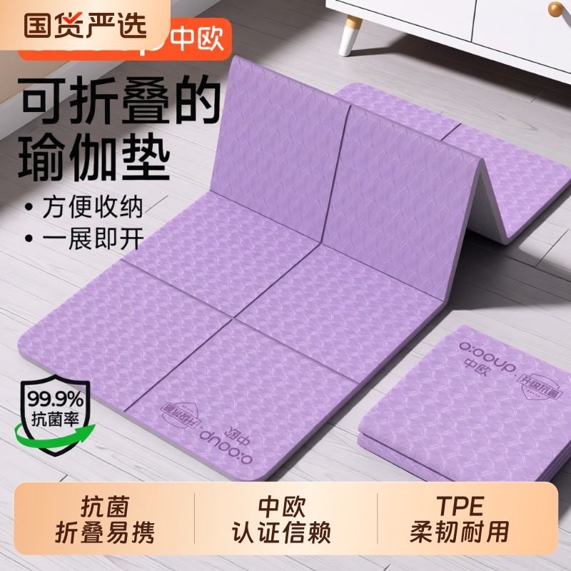 瑜伽垫可折叠便携防滑家用健身垫减震静音学生宿舍可睡觉加厚垫子