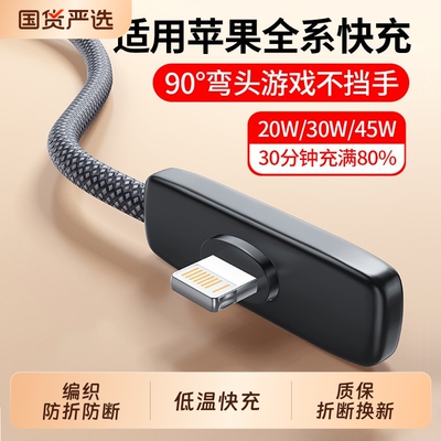 PD30W快充弯头2米充电线适用苹果iPhone13/14promax手机数据线12游戏USB/ipad/17plus/16加长90度45W通用专用