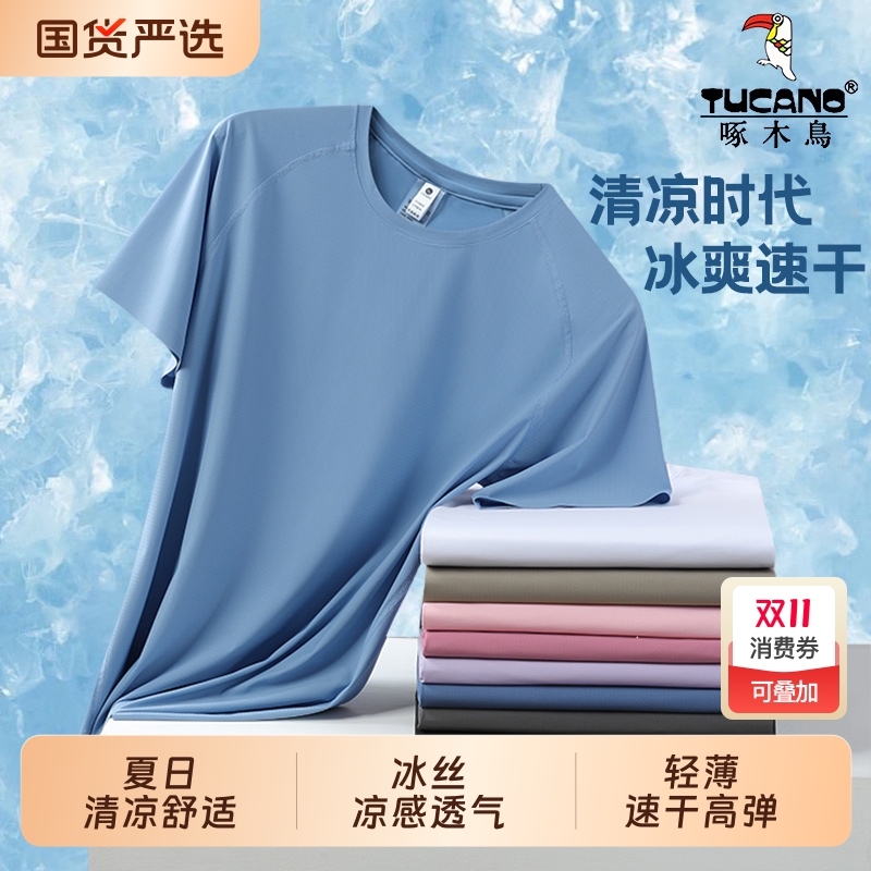 啄木鸟冰丝速干男士短袖t恤男款夏季薄款休闲体恤男半袖运动上衣