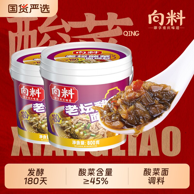 向胖妹向料重庆老坛酸菜面调料800g桶装胖妹视频挑战同款小面调料