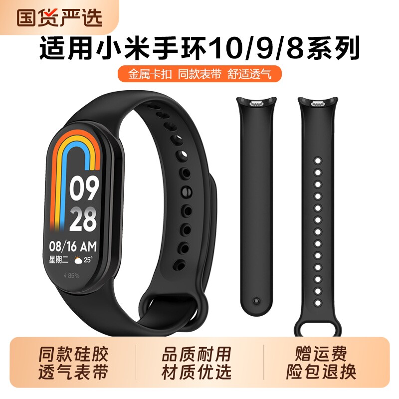 适用小米手环10表带8/9nfc版硅胶金属卡扣款陶瓷版智能手环运动小米10NFC防水腕带替换高级透气男女表链图片