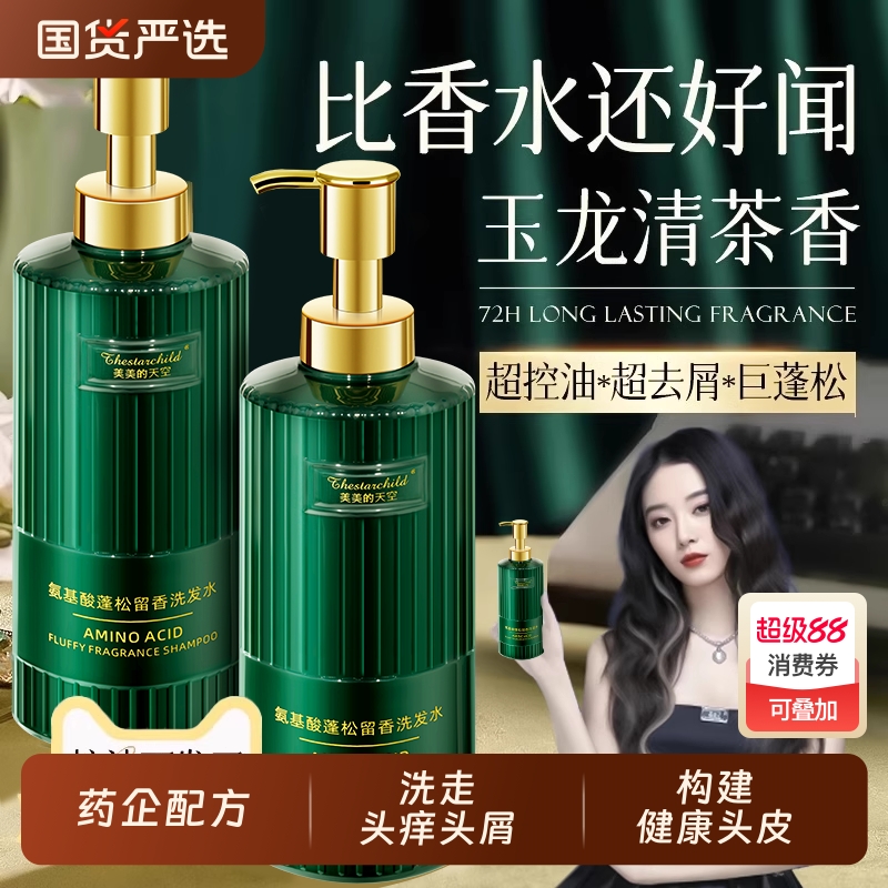 洗发水控油蓬松去屑止痒柔顺男女士洗头膏官方品牌正品排行第一名