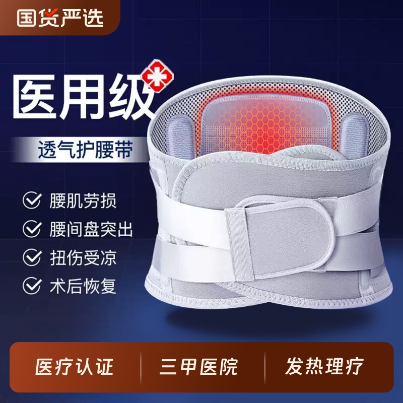 护腰带腰间盘突出医用腰椎腰肌劳损男士女士专用腰托医疗腰部疼痛