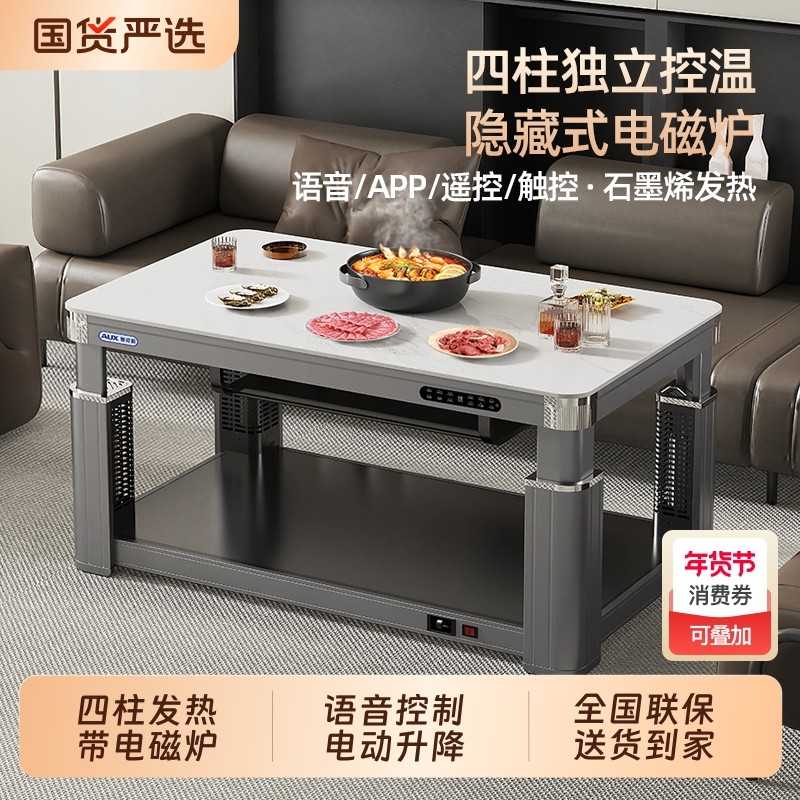 奥克斯电暖桌取暖升降茶几家用烤火暖炉火锅客厅电磁炉餐桌二合一