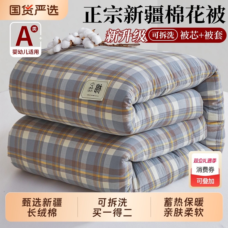 可拆洗新疆棉花被子冬被棉被芯冬季加厚保暖春秋棉胎宿舍单人被褥