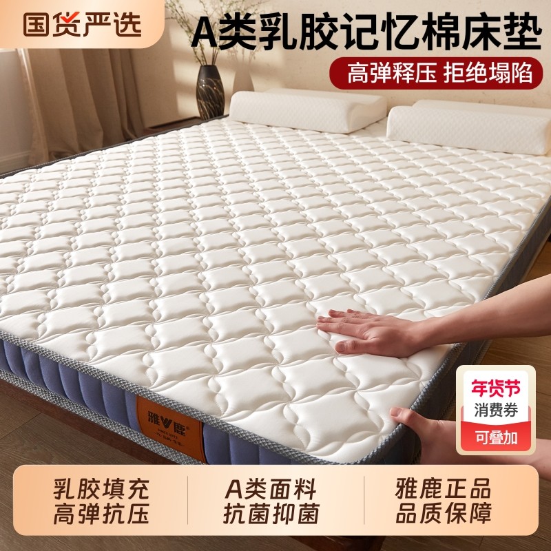 雅鹿乳胶床垫软垫家用卧室海绵垫子学生宿舍单人租房专用褥子双人,床上用品,床垫/床褥/床护垫/榻榻米床垫,淘宝优惠券,粉丝福利购,淘宝优惠卷