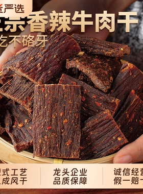 风干牛肉干手撕四川麻辣减低肥脂西藏非内蒙古零食特产官方旗舰店