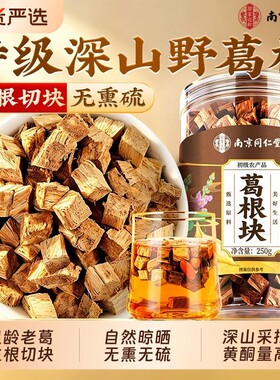 同仁堂葛根块泡水喝特级野生柴葛根中药材正品官方旗舰店养生天然
