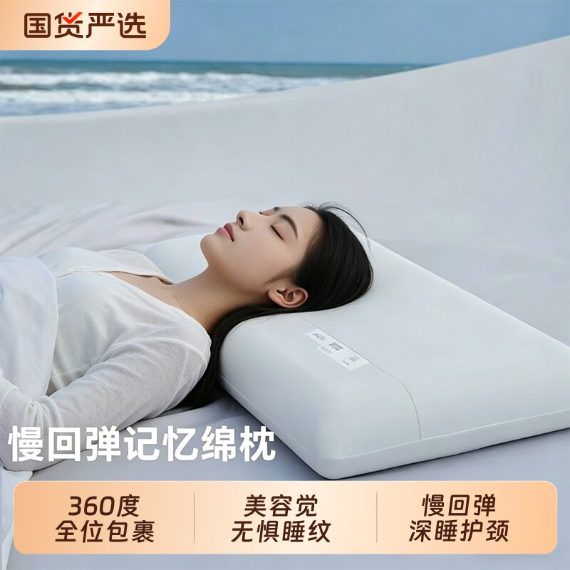 深睡枕枕头护颈椎助睡眠PRO亚境朵生酒店款记忆棉枕芯学生成人枕