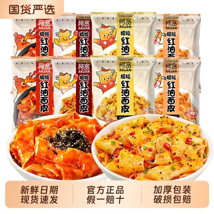 红油面皮阿宽粗粮整箱20袋非油炸干拌方便面速食免煮火鸡泡面早餐