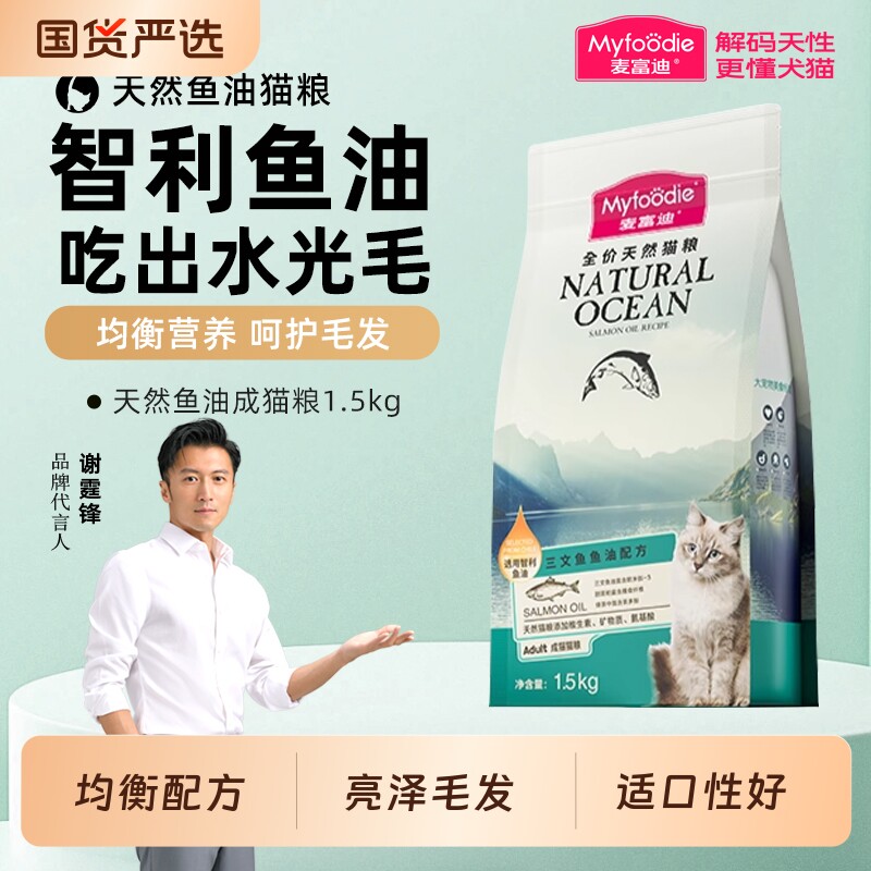 麦富迪猫粮三文鱼油成猫幼猫天然专用粮官方旗舰店正品1.5kg全价