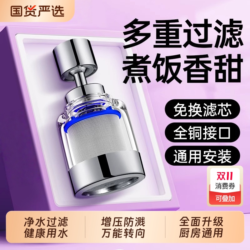 厨房水龙头过滤器净水器通用防溅神器家用自来水滤水器滤芯花洒