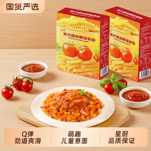 儿童螺旋意大利面肉酱拌面早餐面