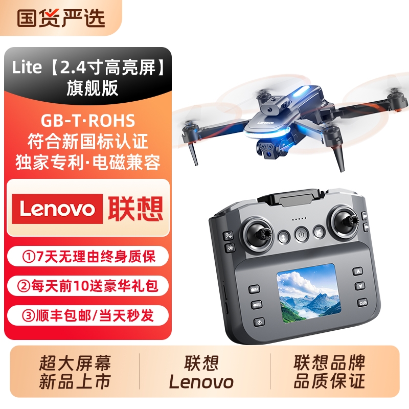 Lenovo联想无人机遥控飞机