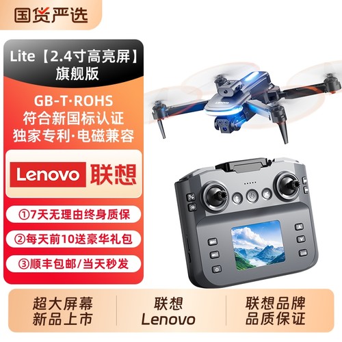 Lenovo联想无人机遥控飞机