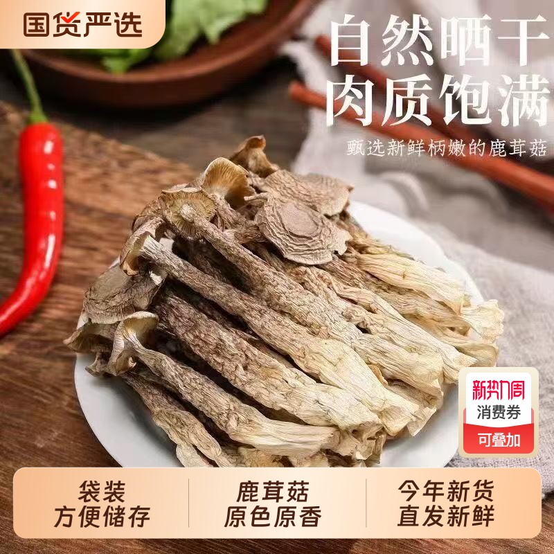 鹿茸菇干货净重袋装无碎古田食用农产品煲汤菌菇食用无硫无干燥剂