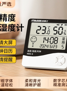 温度计室内家用精准婴儿房气温显示器高精度干湿度表电子温湿度计