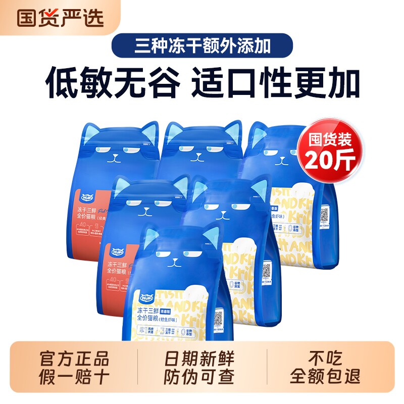 wowo猫粮冻干三鲜全价青春版鳕鱼虾正品旗舰鸡肉肠胃成猫无谷回购