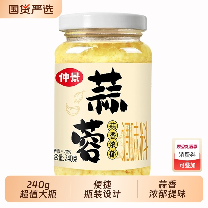 仲景蒜蓉酱鲜香蒜泥调料原味蒜蓉粉丝烧烤生蚝小龙虾酱料火锅蘸料