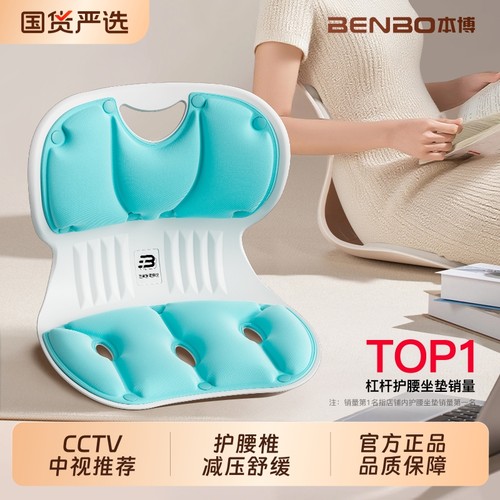 本博人体工学护腰坐垫靠垫坐姿椅