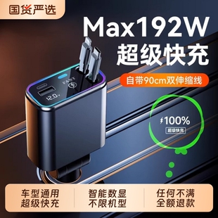 徕本车载超级快充充电器伸缩线一拖二点烟器120w适用苹果华为小米