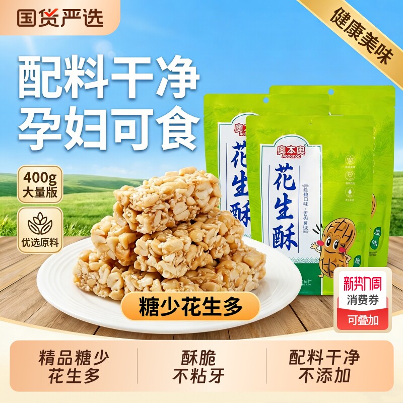 花生酥糖坚果酥重庆特产零食传统黑芝麻片怀旧老式批发芝麻花生酥