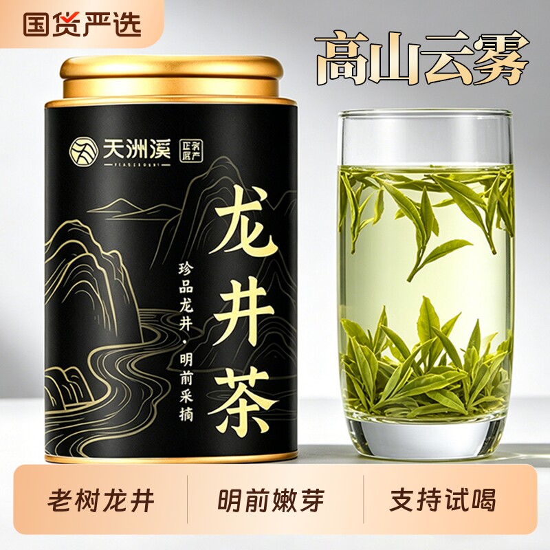 龙井茶特级绿茶2026新茶明前龙井茶春茶茶叶自己喝浓香官方旗舰店