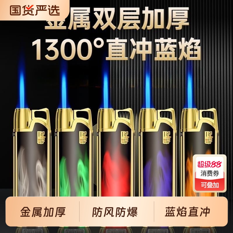 高档金属充气直冲防风打火机