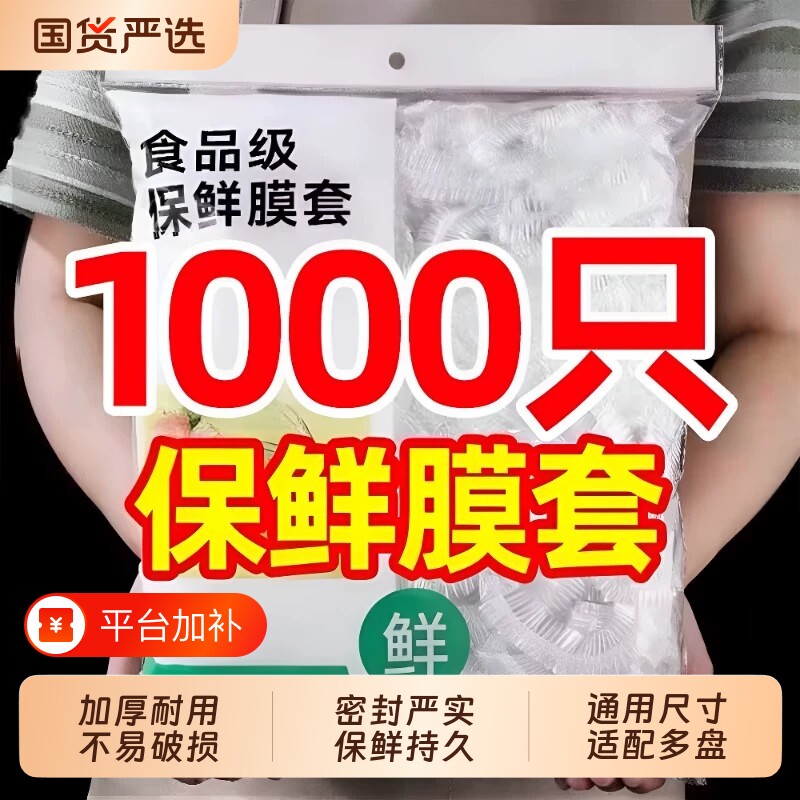 一次性保鲜膜套罩食品级厨房保鲜袋专用带松紧口浴帽式的套碗剩菜