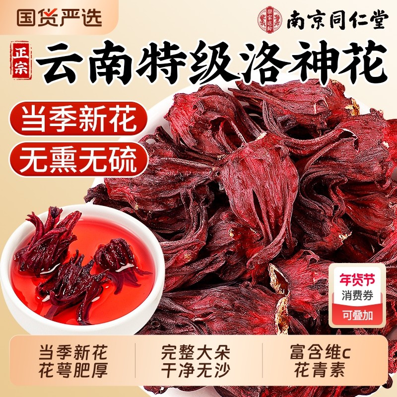 云南整朵玫瑰茄洛神花茶干花无熏硫泡水官方旗舰店正品养生花草茶